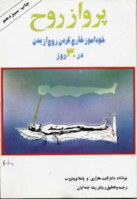 پرواز روح